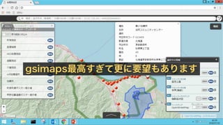 gsimapsを庁内に組んでみた