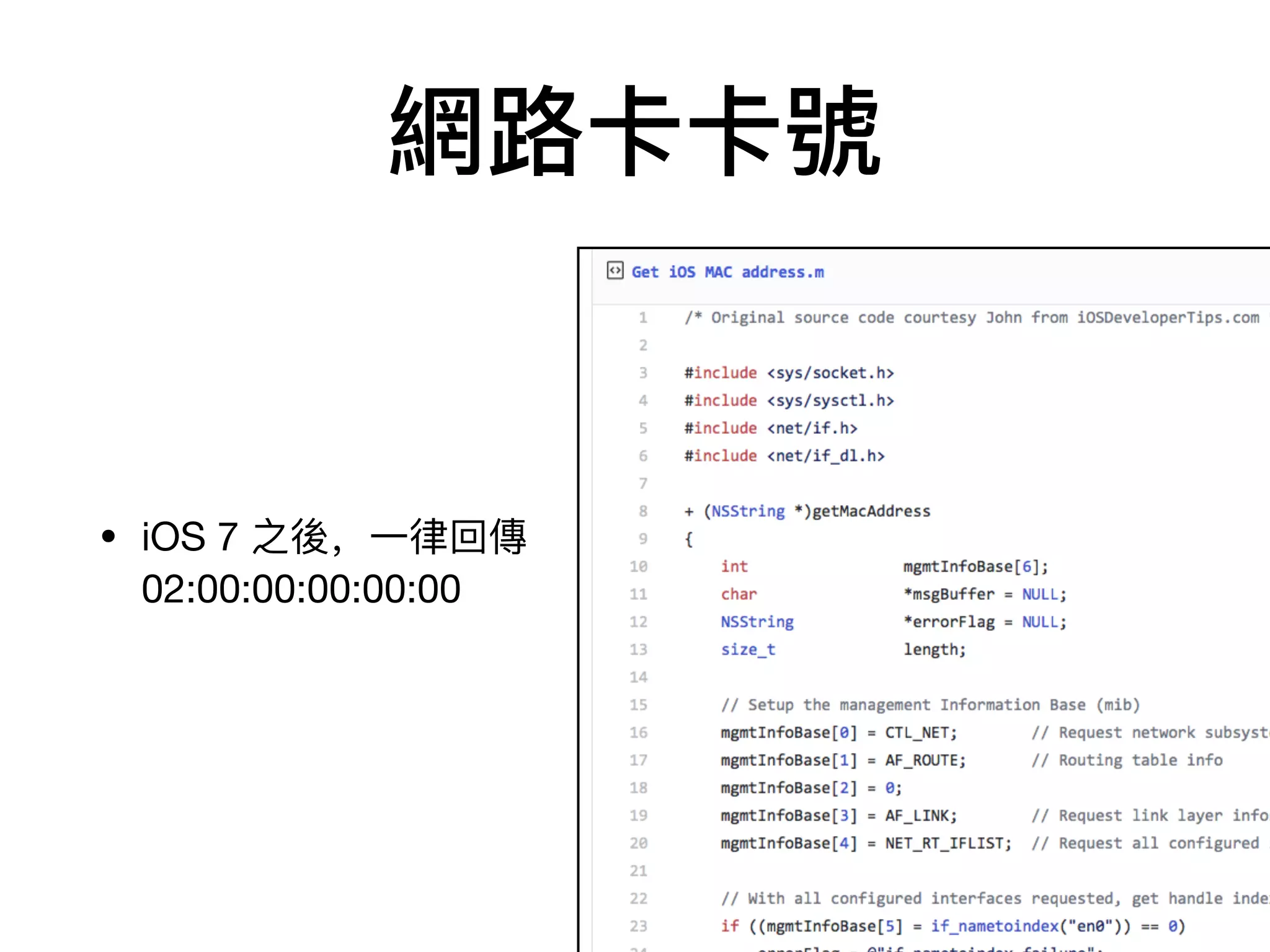 網路路卡卡號
• iOS 7 之後，⼀一律律回傳
02:00:00:00:00:00
 