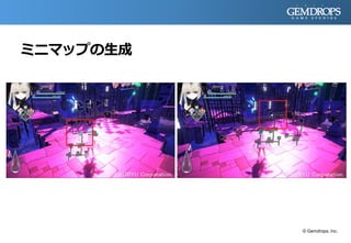 ミニマップの生成
© Gemdrops, Inc.
 