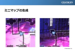 ミニマップの生成
© Gemdrops, Inc.
 