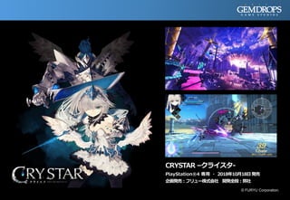 CRYSTAR –クライスタ-
PlayStation®4 専用 ・ 2018年10月18日発売
企画発売：フリュー株式会社 開発全般：弊社
© FURYU Corporation.
 