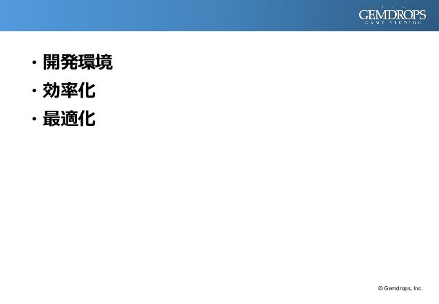 Playstation 4向けarpgのunity開発事例 最適化と効率化の秘密