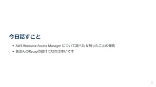 AWS Resource Access Manager 触ってみた | PDF
