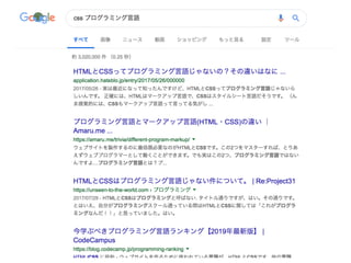 プログラミング言語としてのCSS入門