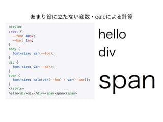 プログラミング言語としてのCSS入門
