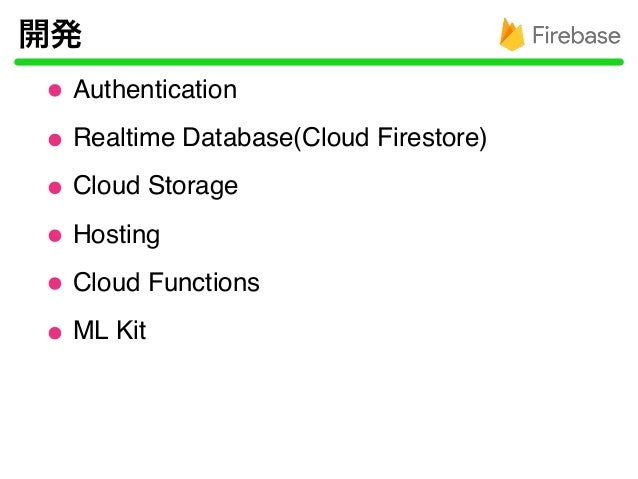firebase realtime database チュートリアル firebase realtime database チュートリアル