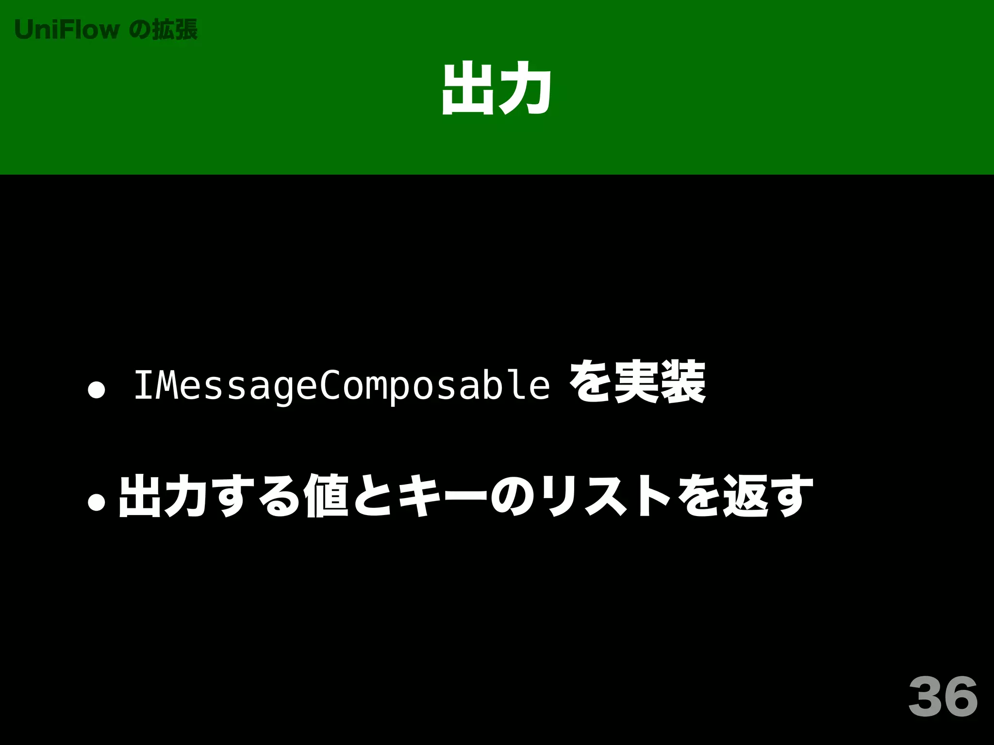 IMessageComposable
