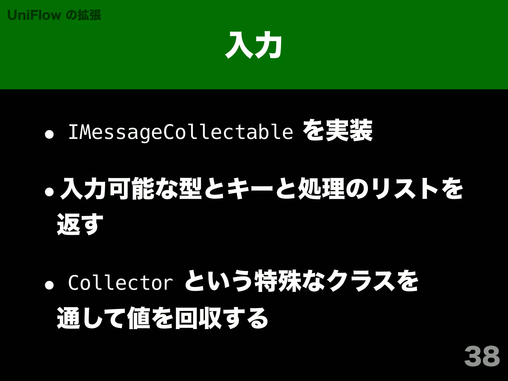 IMessageCollectable
Collector