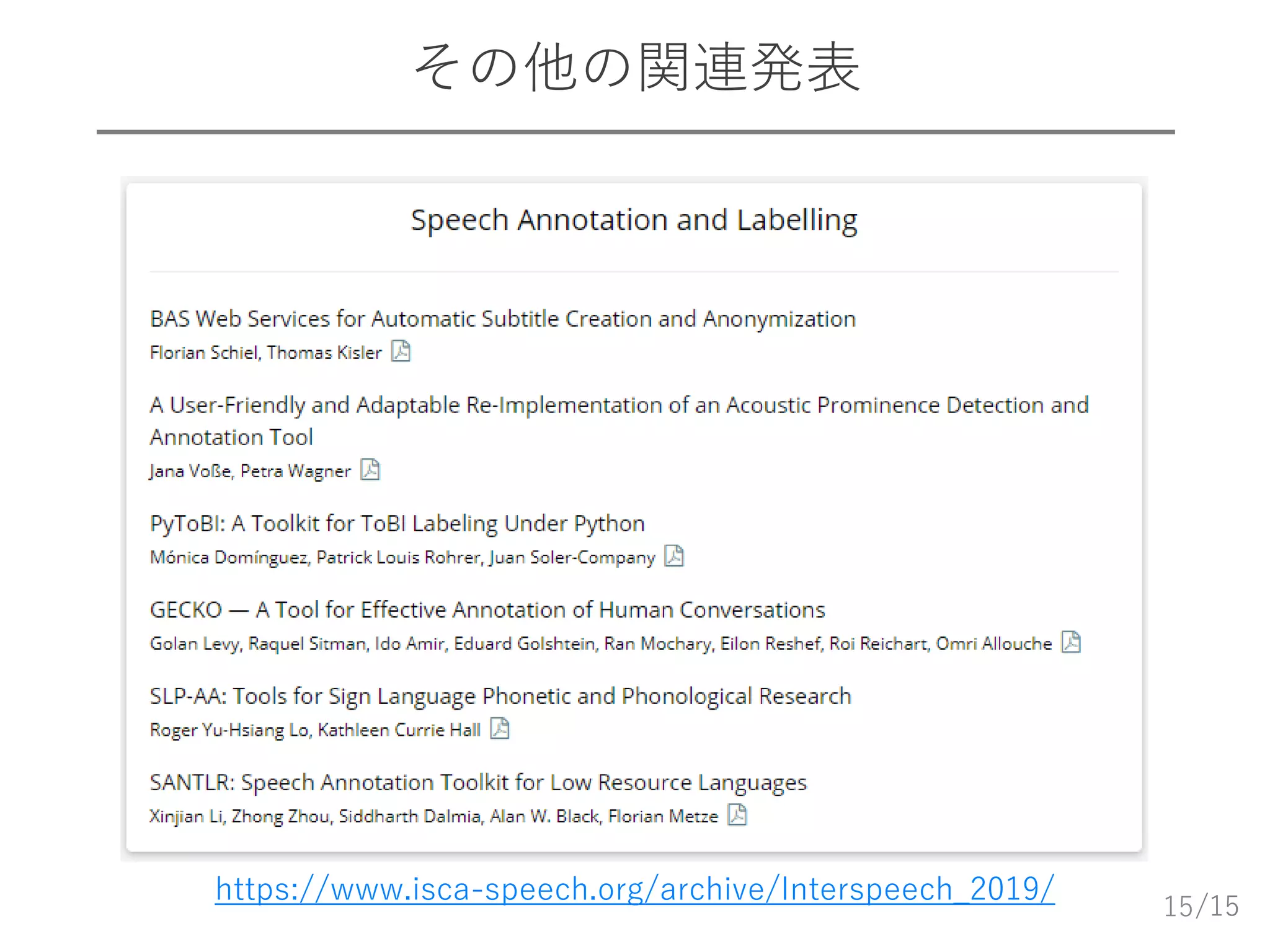 /15
その他の関連発表
15
https://www.isca-speech.org/archive/Interspeech_2019/
 