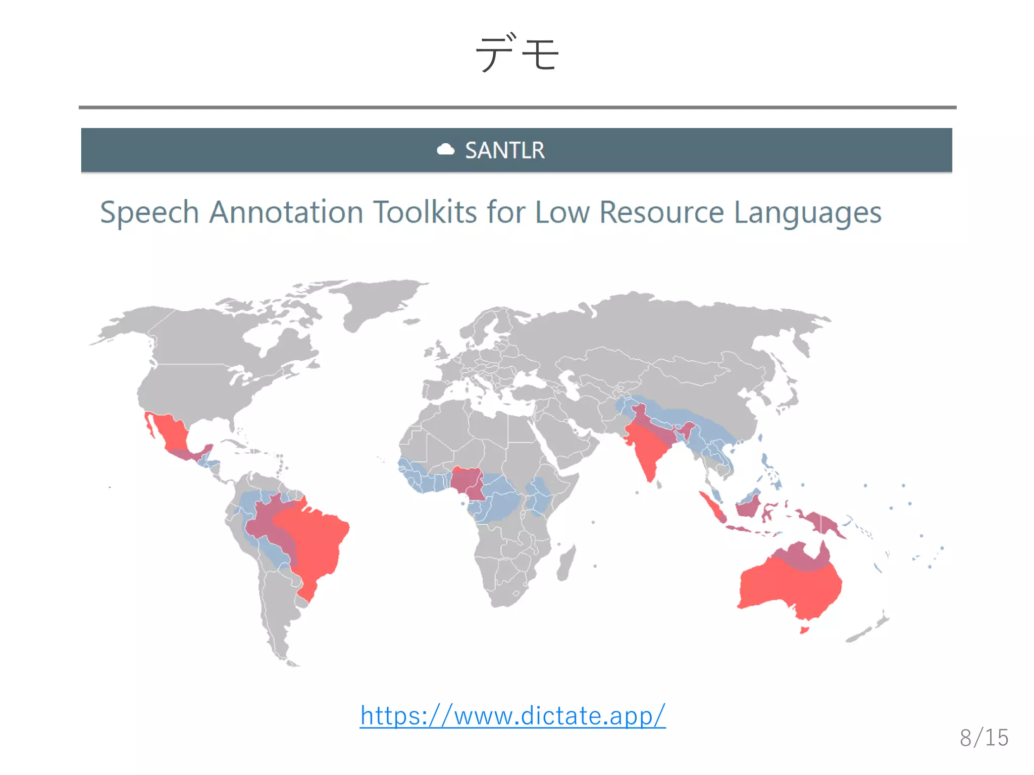 /15
デモ
8
https://www.dictate.app/
 