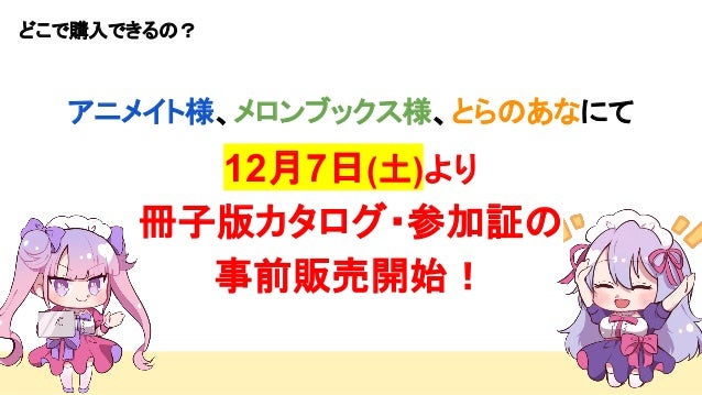 コミケに一般参加するならリストバンド型参加証が必須 事前準備のおねがい