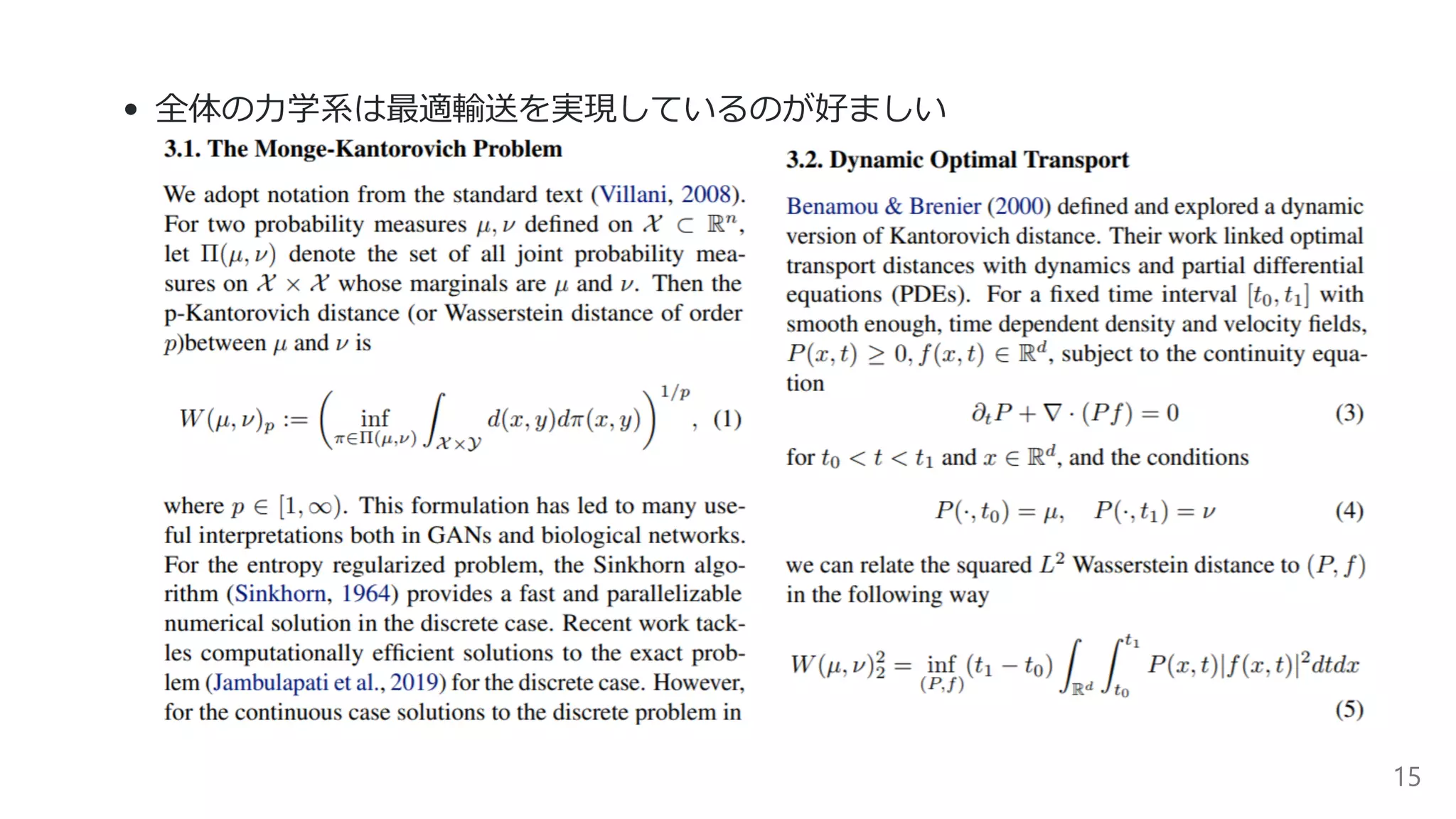 全体の⼒学系は最適輸送を実現しているのが好ましい
15
 