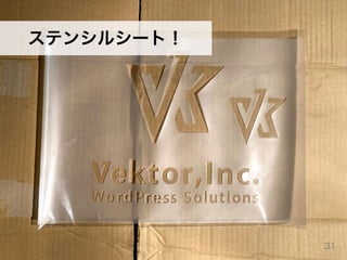 ステンシルシート！
31
 