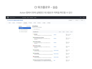 Github Action, AWS S3, CloudFront를 활용한 React 애플리케이션 CICD 파이프라인 구축 | PDF