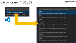 「自分のとこでは動くけど…」を無くす devcontainer | PDF