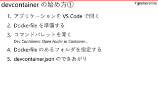 「自分のとこでは動くけど…」を無くす devcontainer | PDF