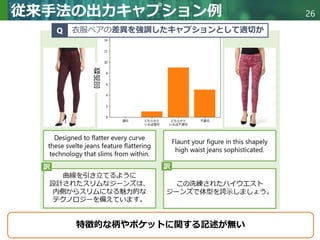A Study on the Generation of Clothing Captions Highlighting the Differences between Image Pairs