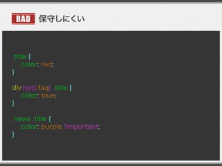 CSS の構造化、その目的