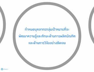 การจัดทำแผนการจัดการความรู้ (KM Action Plan)
