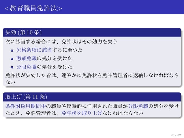 教育法規