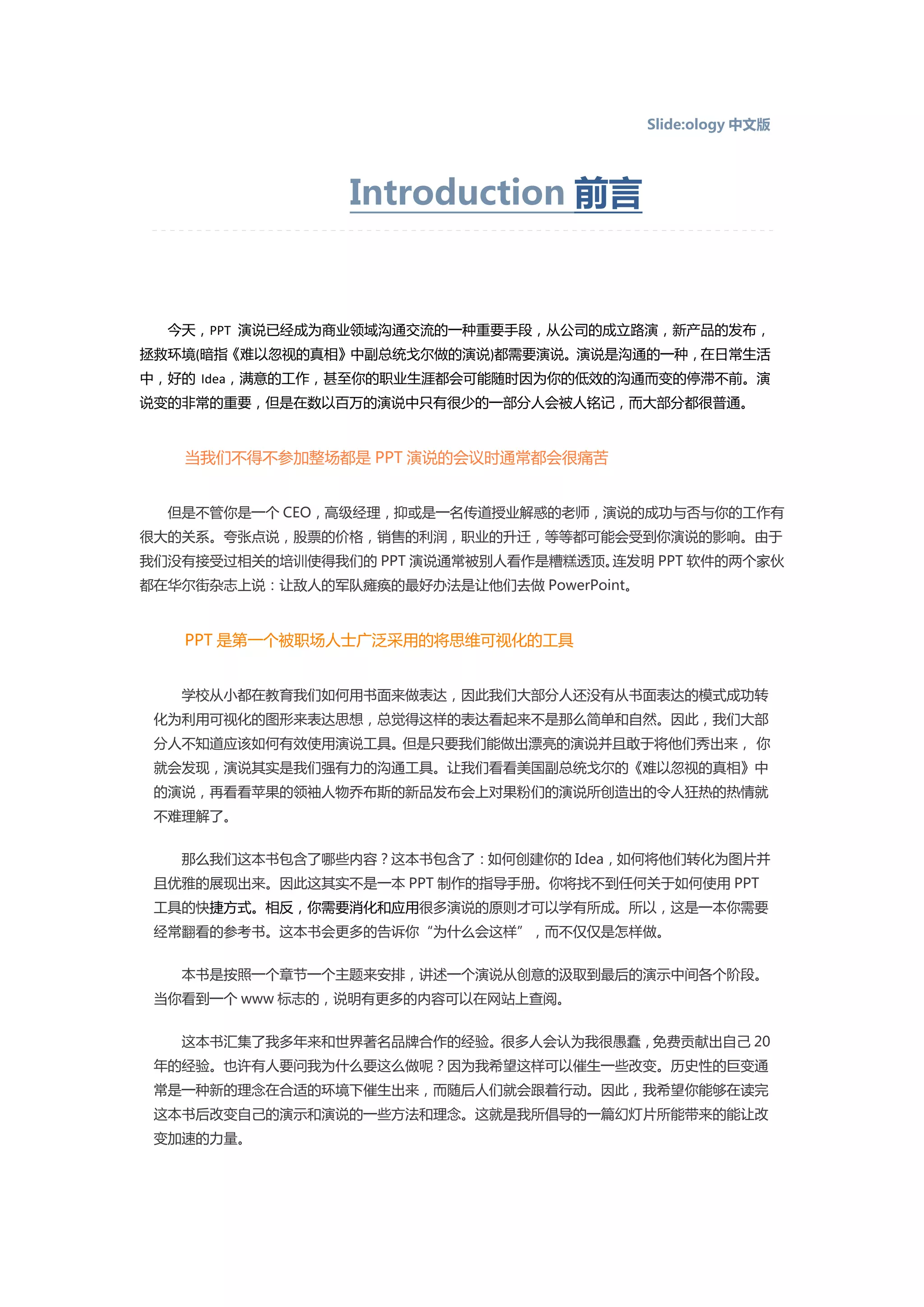 Slide ology中文版| PDF