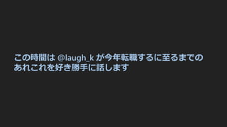 Εrg @laugh_k ܞ?ޤǤ
줳ä?Ԓޤ
 