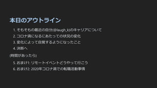 ?Υȥ饤
1. ⤽?(@laugh_k)ΥꥢˤĤ
2. ʜuˤʤˤäƤ״rΉ仯
3. 仯ˤä?ҙ褦ˤʤä
4. QϤ
(rgä)
5. ޤ1: `ȥ٥Ȥɤä?
6. ޤ2: 2020ꥳʜuǤܞ
 