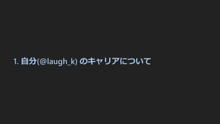 1. ?(@laugh_k) ΥꥢˤĤ
 