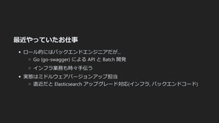 äƤ
`ĤˤϥХåɥ󥸥˥...
Go (go-swagger) ˤ API  Batch _k
եIդr?
gBϥߥɥ륦Щ`󥢥å׵
ֱ Elasticsearch åץ`Ɍ(ե, Хåɥ`)
 