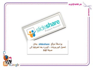 Slide Share | PDF