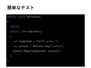 簡単なテスト
22
 