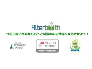 つまらない世界からもっと刺激のある世界へ変化させよう！
 