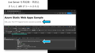 #vscodejp
Live Server を再起動・再読込
きちんと API がコールされる
 