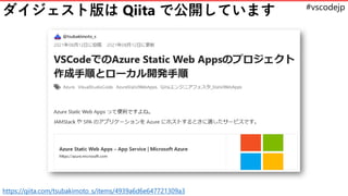#vscodejp
ダイジェスト版は Qiita で公開しています
https://qiita.com/tsubakimoto_s/items/4939a6d6e647721309a3
 