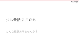 #aadojo
٤Ԓ 
ʽUYޤ󤫣
 