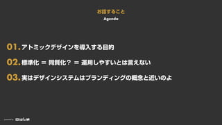 presented by
01.ȥߥåǥ뤹Ŀ
02.˜ʻ  ͬ|  \ä䤹ȤԤʤ
03.gϥǥ󥷥ƥϥ֥ǥ󥰤θȽΤ
Ԓ뤳
Agenda
 