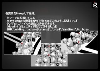 Houdini Engine & Houdini Indie セミナー スライド