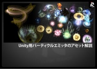 Houdini Engine & Houdini Indie セミナー スライド