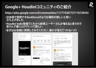 Houdini Engine & Houdini Indie セミナー スライド