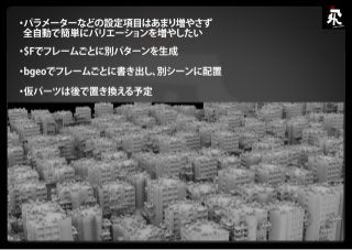 Houdini Engine & Houdini Indie セミナー スライド