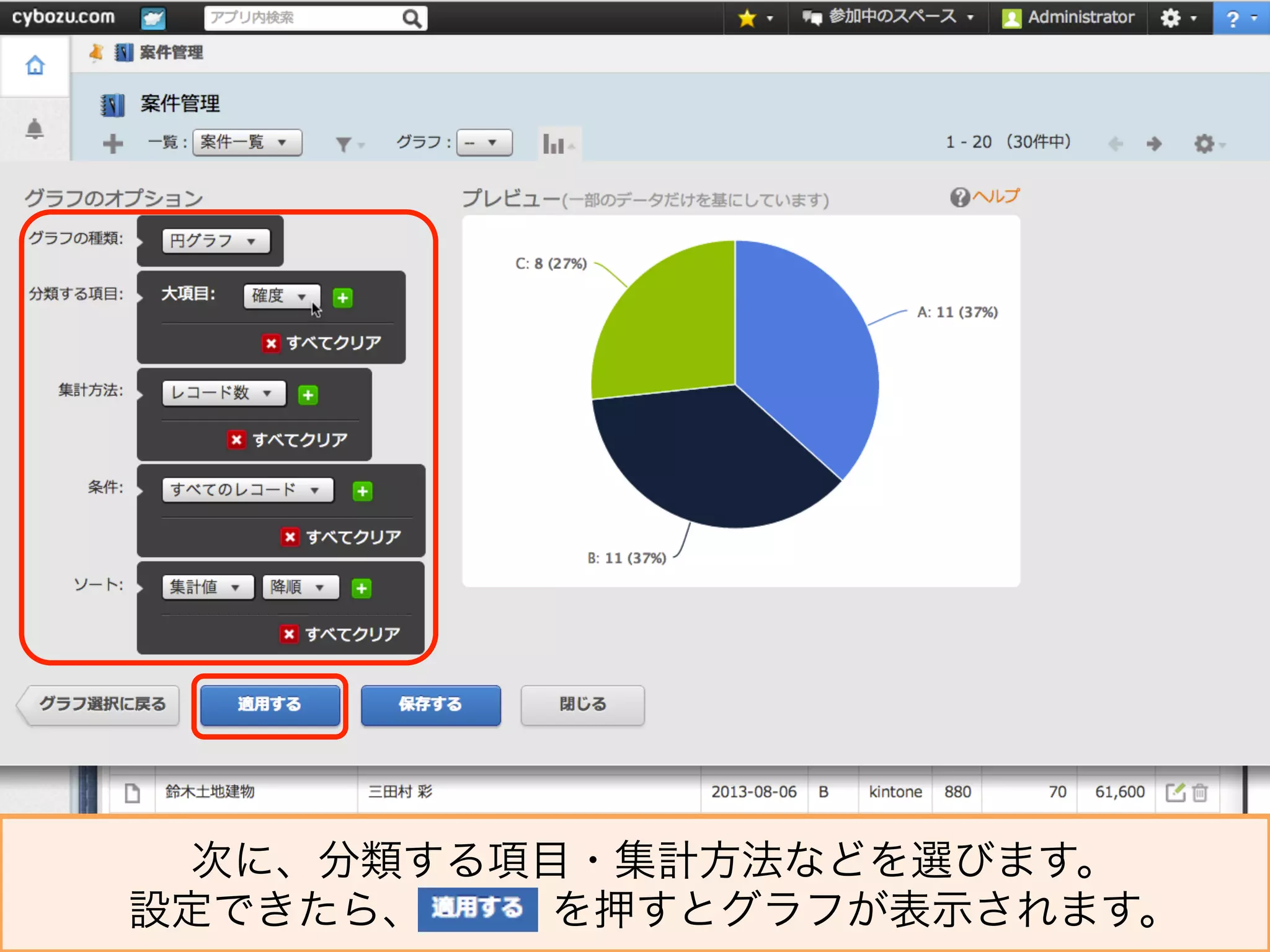 IT.	
  Meets	
  Fast.
次に、分類する項目・集計方法などを選びます。
設定できたら、   を押すとグラフが表示されます。
 