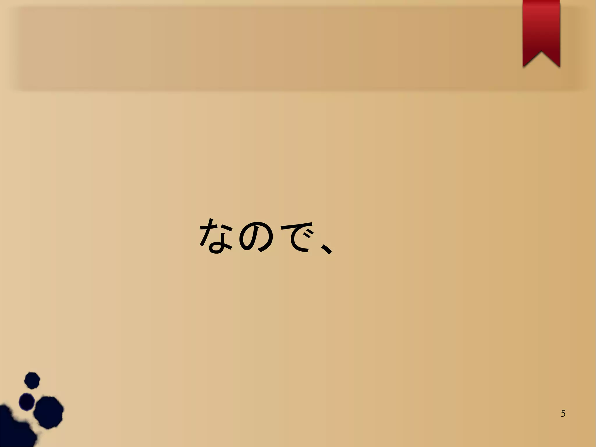 なので、



       5
 