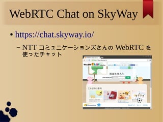 WebRTC Chat on SkyWay
 https://chat.skyway.io/
C NTT ߥ˥`󥺤 WebRTC 
ʹäå
 