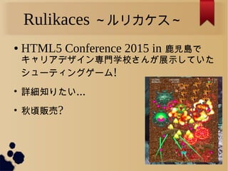 Rulikaces ꥫ
 HTML5 Conference 2015 in ¹u
ꥢǥTѧУչʾƤ
`ƥ󥰥`!

Ԕ֪ꤿ...

؜?
 