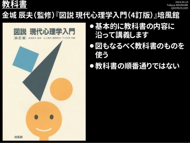 専修大学 基礎心理学入門 心理学101 導入
