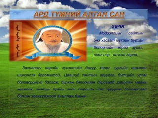 Сайтын танилцуулга | PPT