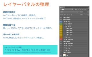 モバイルにも通用するデザインカンプ制作のイロハ モバイルにも通用するデザインカンプ制作のイロハ
