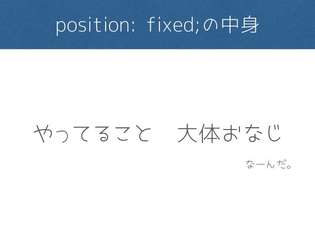 position fixed を上手に飼う方法