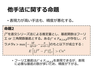 d
• y k
• q ”!∗
∈ ℱc,w,f,x
y k
!"õ
q ” q
kx !∗
∈ ℱw,c,f,x
ú > max −
Zx
Zxù-
, −
f
fù-G9
m
E
h
k ˆfF
f⇤
k2
L2
i
> Cn
 