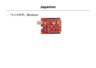 Japanino

「大人の科学」版Arduino
 